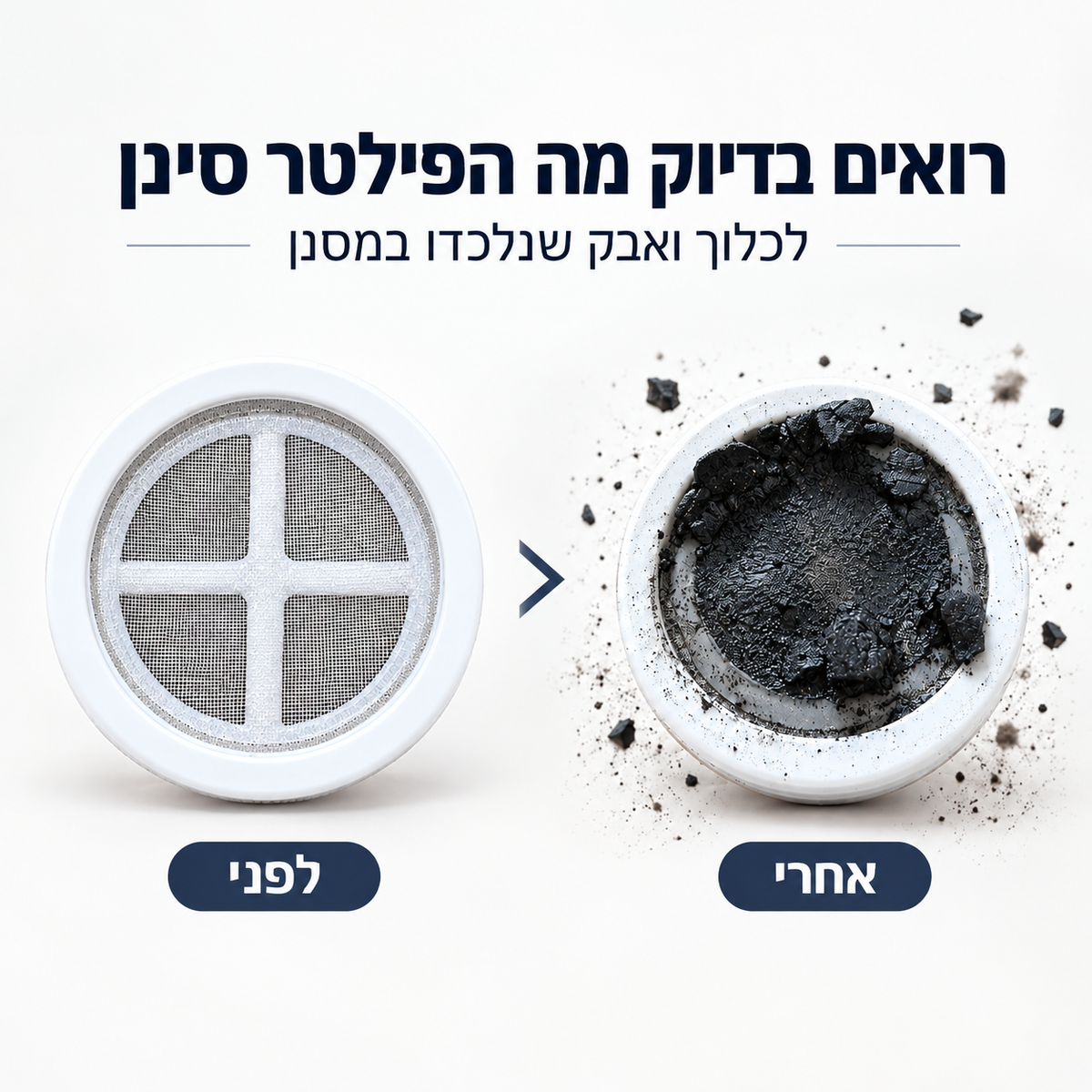 מסנן מקלחת AVELO - פחות כלור וחלודה, בכל מקלחת
